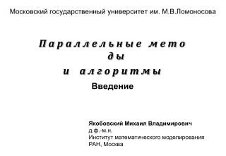 Московский государственный университет им. М.В.Ломоносова