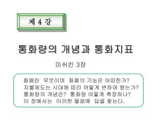 통화량의 개념과 통화지표