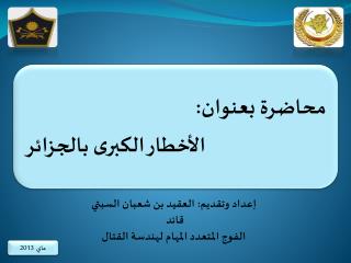 ماي 2013