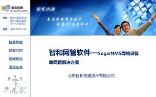 智慧取胜 和谐 共利 信 诚致远 通达 应变