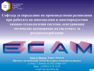 Боян Б. Иванов , Кирил Минчев Институт по инженерна химия - Българска академия на науките