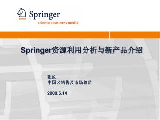 Springer 资源利用分析与新产品介绍