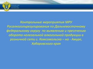 В магазине «Полюшка», ООО «Юна» Установлен факт розничной продажи алкогольной продукции: