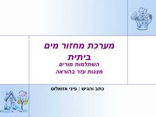 כתב והגיש : פיני אזואלוס