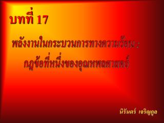 บทที่ 17