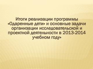 КОНЦЕПЦИЯ ОДАРЕННОСТИ