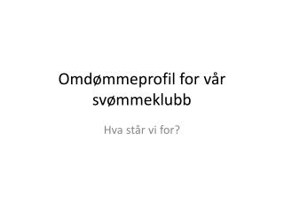 Omdømmeprofil for vår svømmeklubb