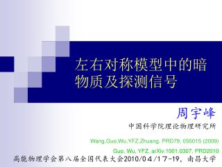 左右对称模型中的暗物质及探测信号