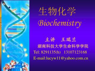 生物化学 Biochemistry