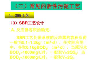 （三）常见的活性污泥工艺