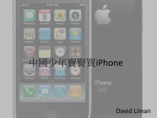中國少年賣腎買 iPhone