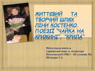 Підготувала вчитель української мови та літератури Пологівської СРШ І – ІІІ ступенів №2