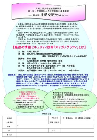 ご自由にご参加ください。 （講演は無料です。） 交流会にご参加の方は、 参加費 1,000 円をお願いします。