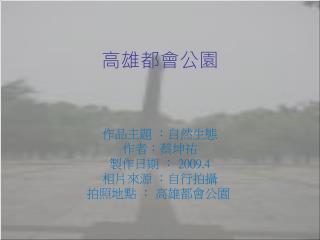 高雄都會公園