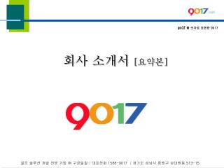 golf 를 숫자로 표현한 9017