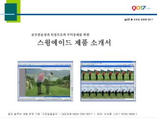 golf 를 숫자로 표현한 9017