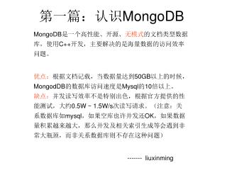 第一篇：认识MongoDB