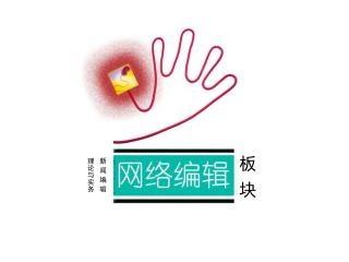 新闻编辑 理论与实务