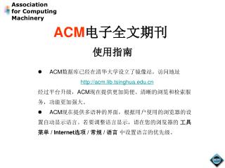 ACM 电子全文期刊
