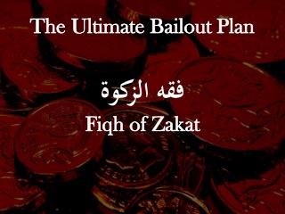 فقه الزكوة Fiqh of Zakat