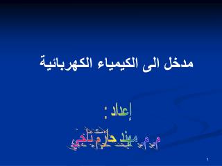 إعداد : م. م. مهند حازم ناجي