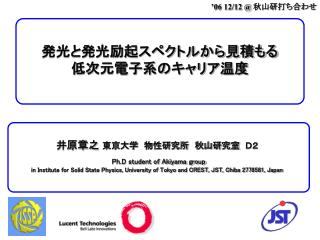 発光と発光励起スペクトルから見積もる 低次元電子系のキャリア温度