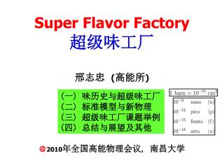 Super Flavor Factory 超级味工厂