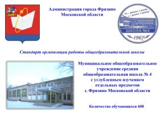 Администрация города Фрязино Московской области