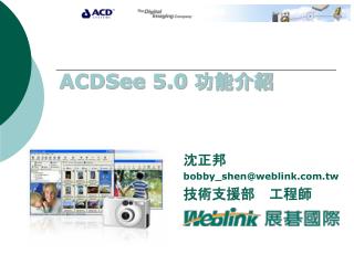 ACDSee 5.0 功能介紹