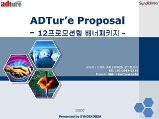 ADTur’e Proposal - 12 프로모션형 배너패키지 -