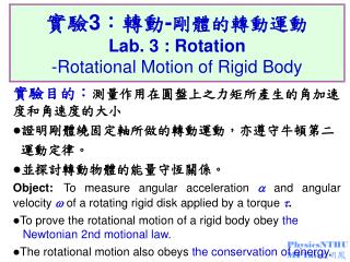 實驗 3 ：轉動 - 剛體的轉動運動 Lab. 3 : Rotation -Rotational Motion of Rigid Body