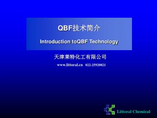 QBF 技术简介 Introduction to QBF Technology