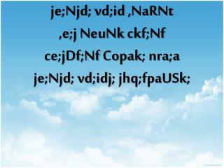 je;Njd ; vd;id , NaRNt , e;j NeuNk ckf;Nf ce;jDf;Nf Copak ; nra;a