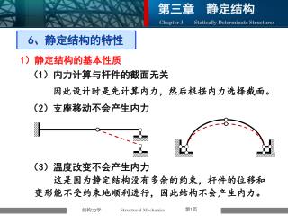 （ 2 ）支座移动不会产生内力