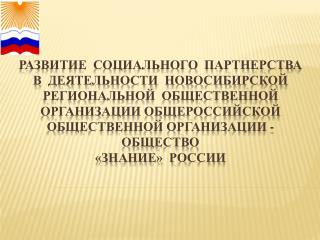 Проблемы: Слабая готовность НКО к объединению (конкуренции)