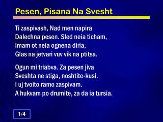 Pesen, Pisana Na Svesht