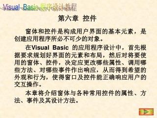 窗体和控件是构成用户界面的基本元素，是创建应用程序所必不可少的对象。