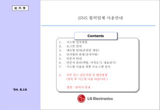 시스템 접속방법 로그인 안내 매뉴얼 안내 ( 온라인 제공 ) 단가합의 안내 ( 전자서명 ) 인증서 안내