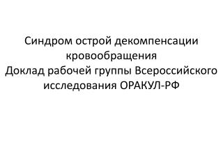 В 2010г съезд РМНОТ констатировал