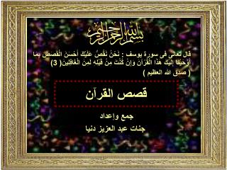 قصص القرآن