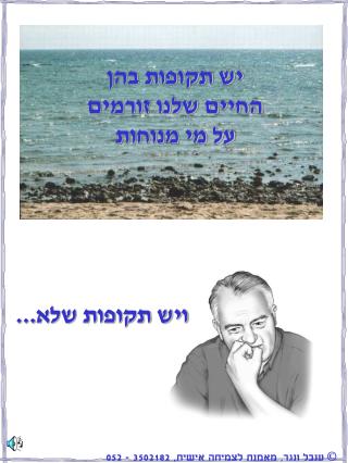 ויש תקופות שלא...