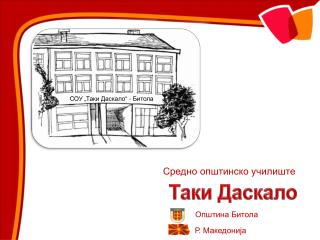 Средно општинско училиште