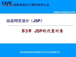 动态网页设计（JSP）