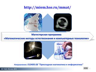 Направление: 010400.68 &quot;Прикладная математика и информатика&quot;