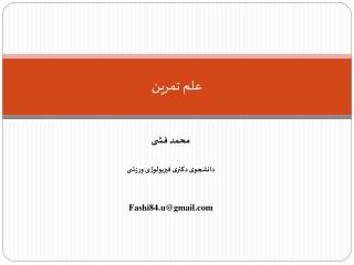 علم تمرین