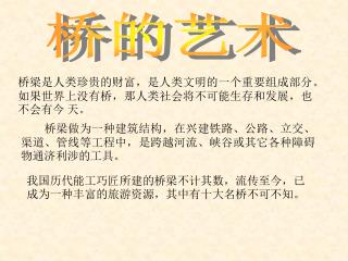 我国历代能工巧匠所建的桥梁不计其数，流传至今，已成为一种丰富的旅游资源，其中有十大名桥不可不知。