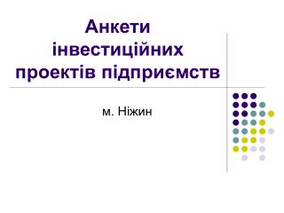 Анкети інвестиційних проектів підприємств