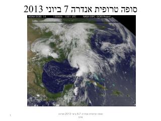 סופה טרופית אנדרה 7 ביוני 2013