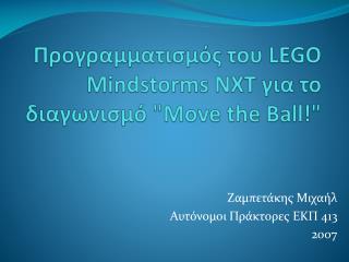 Προγραμματισμός του LEGO Mindstorm s NXT για το διαγωνισμό &quot; Move the Ball !&quot;