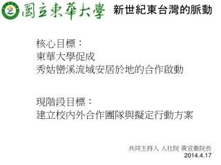 新世紀東台灣的脈動